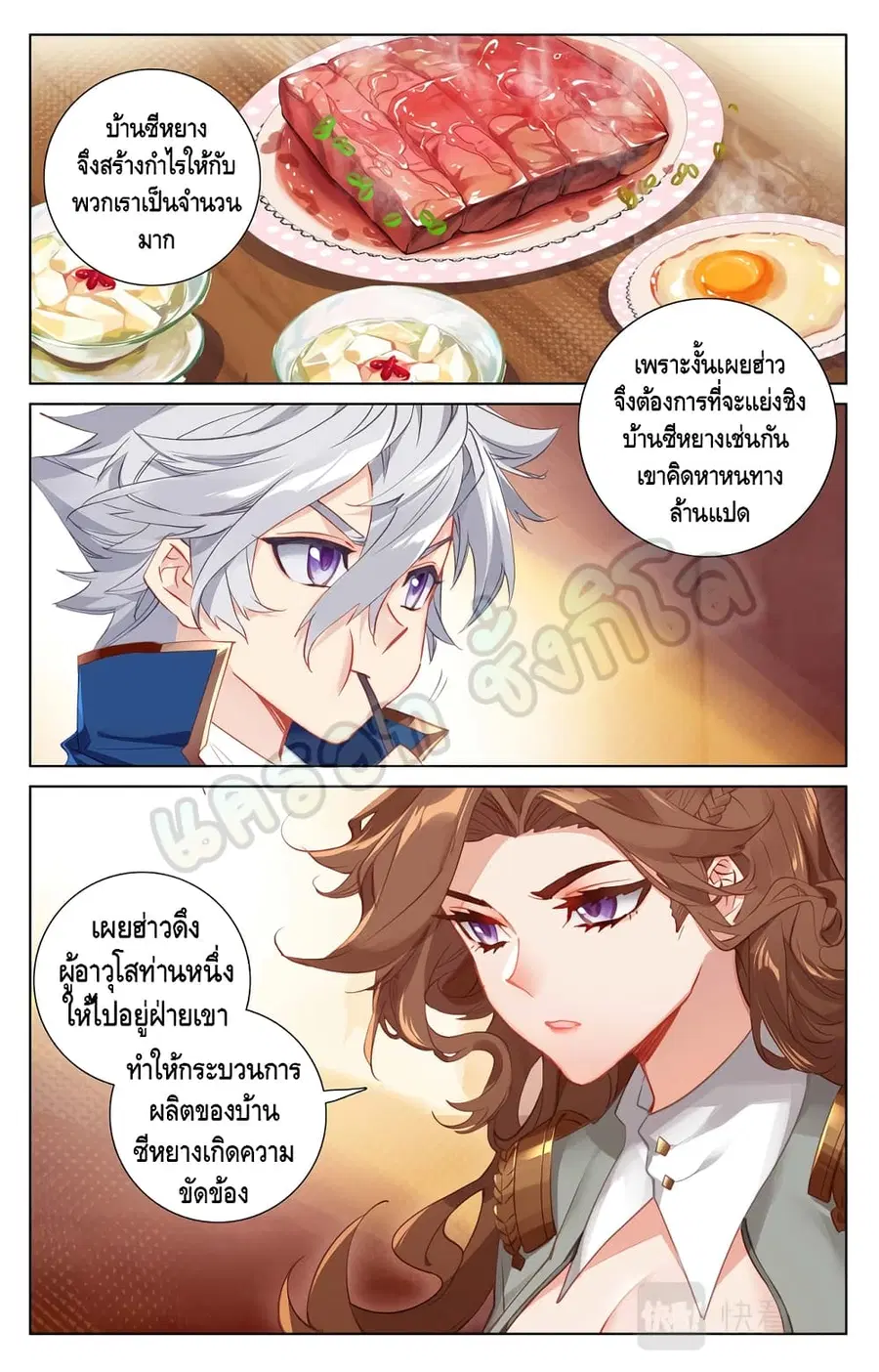 Absolute Resonance ตอนที่ 14.2 หน้า 8