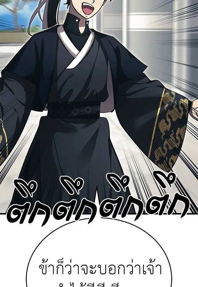 Reincarnation Path of The Underworld King ยอมรา ผู้พิพากษาจากนรก ตอนที่ 56 หน้า 46