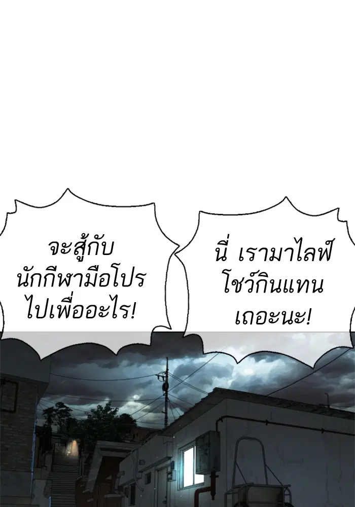 How to Fight ตอนที่ 13 หน้า 167