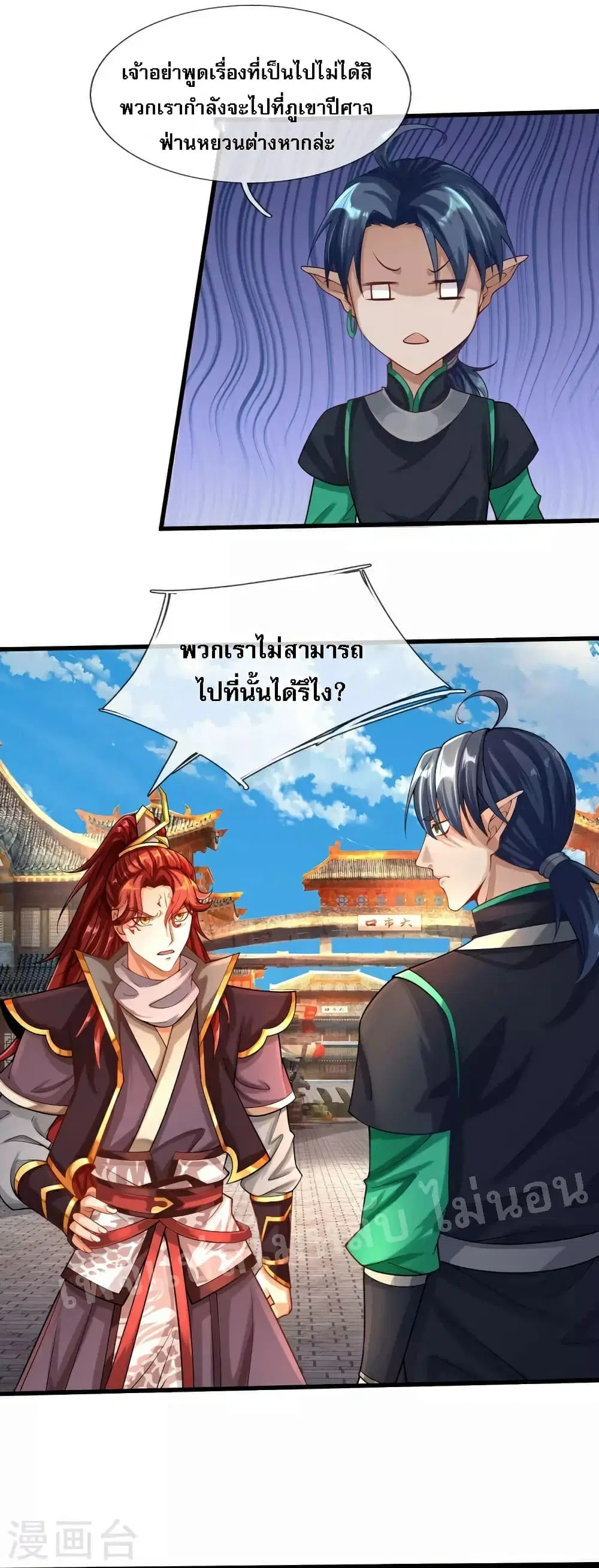 Ultimate Demon King System ตอนที่ 80 หน้า 13