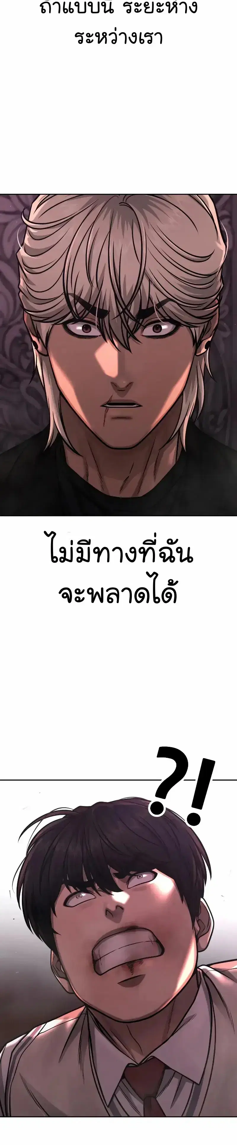 Quest Supremacy ตอนที่ 89 หน้า 37