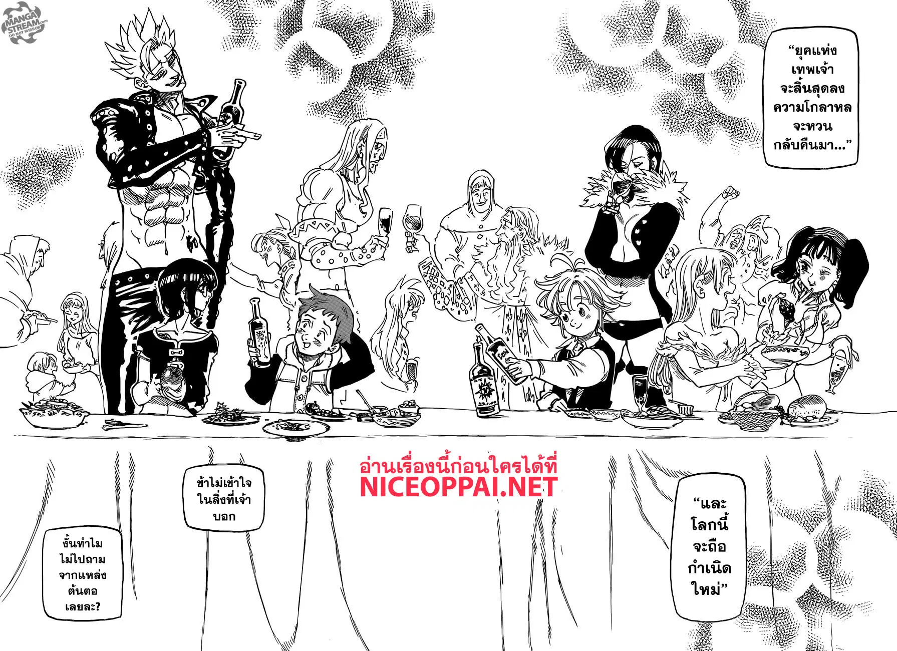 Nanatsu no Taizai ตอนที่ 334 หน้า 19