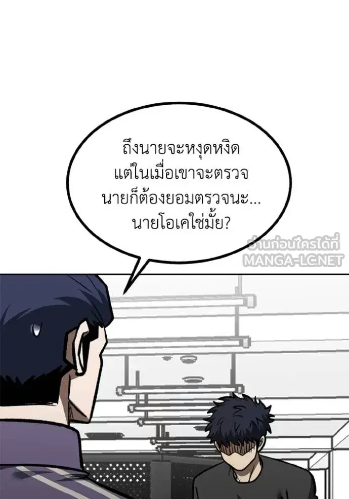 King of the Octagon ตอนที่ 154 หน้า 98
