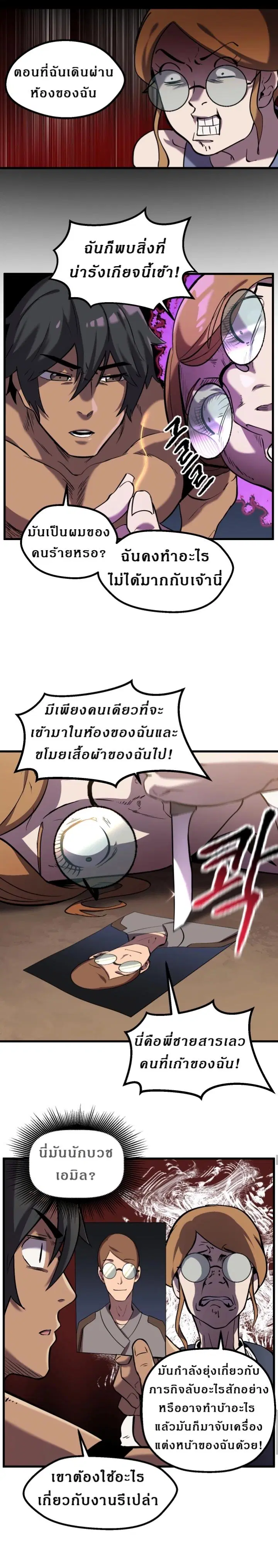 Survival Of Blade King ตอนที่ 35 หน้า 9