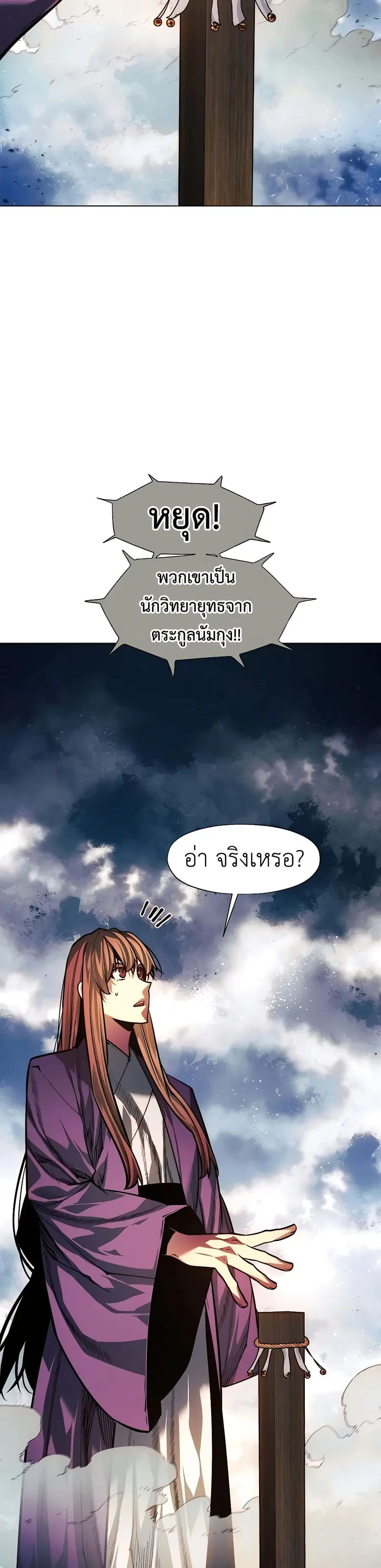 A Modern Man Who Got Transmigrated Into the Murim World ตอนที่ 87 หน้า 40