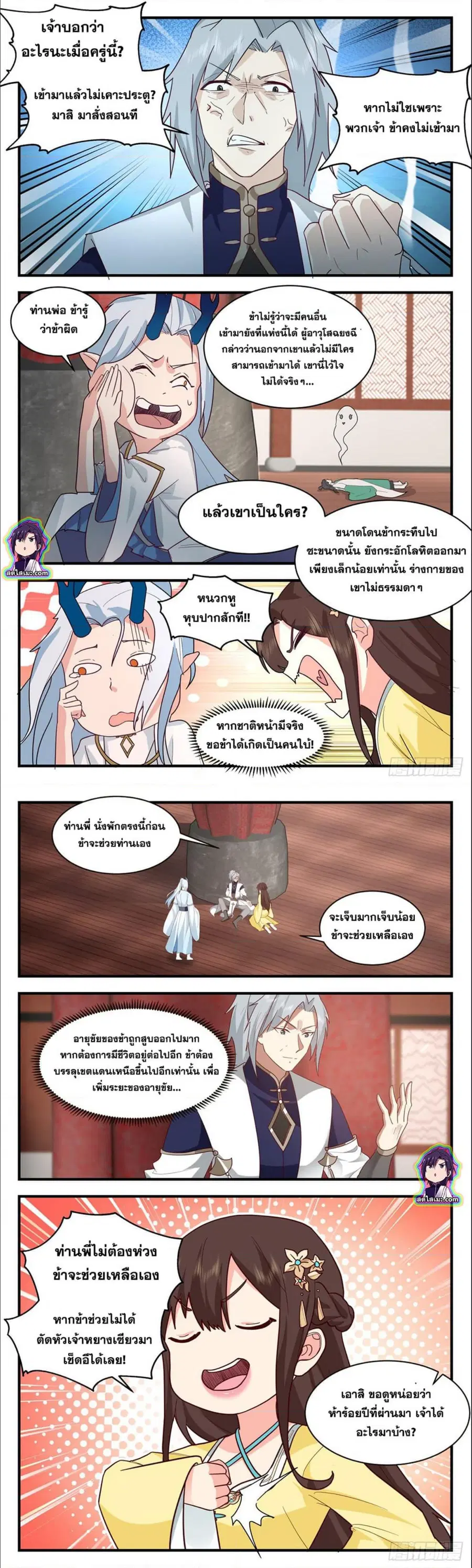 Martial Peak ตอนที่ 2486 หน้า 5