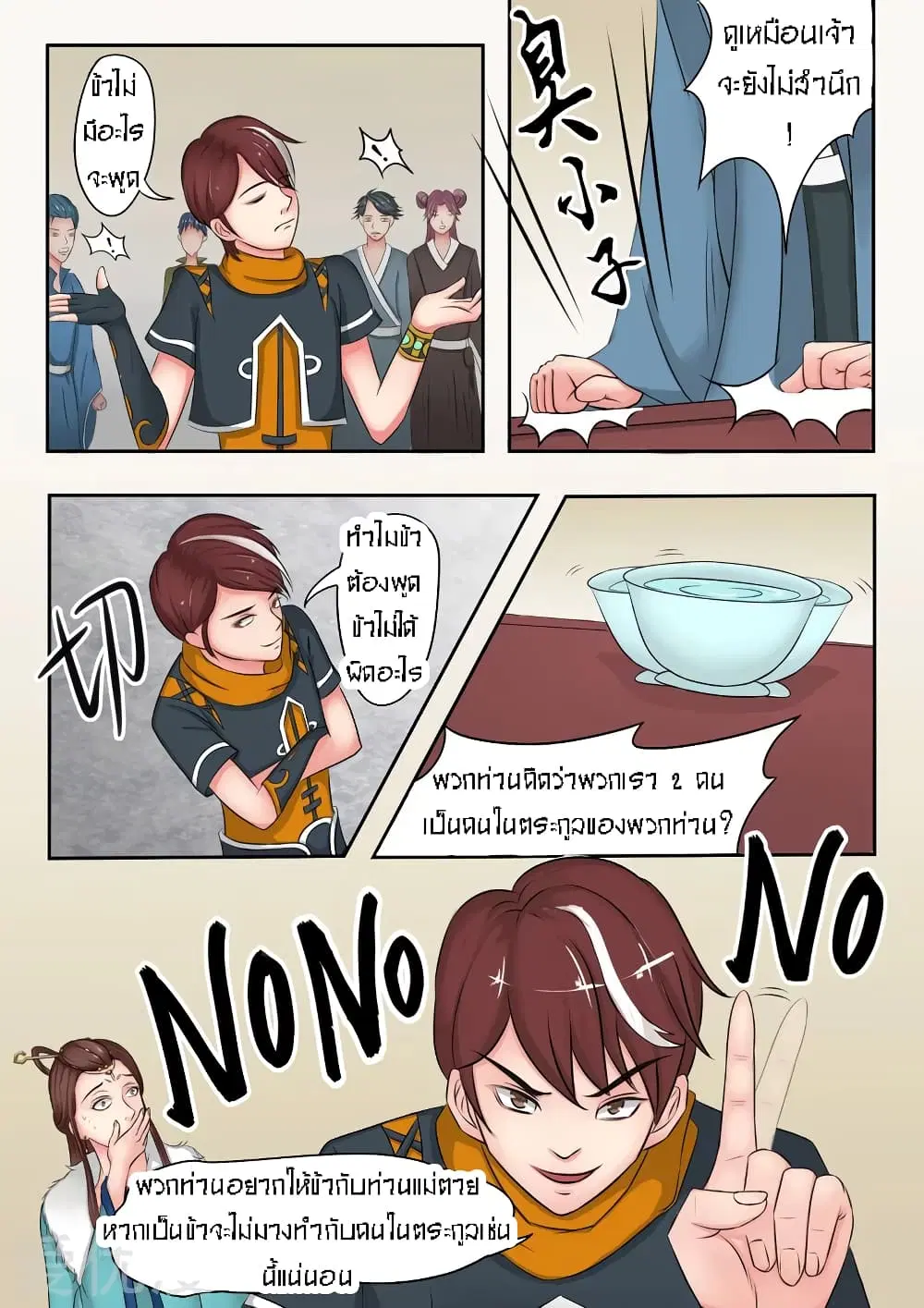 Martial Master ตอนที่ 47 หน้า 6