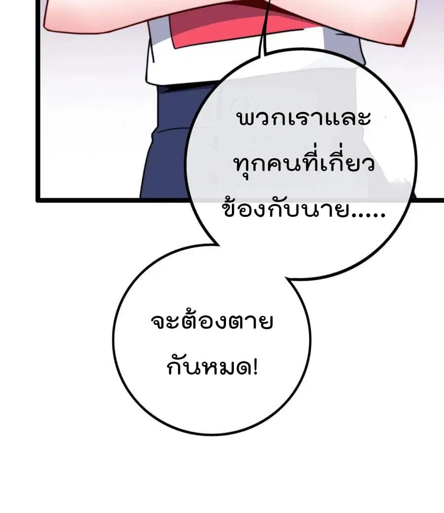 I am The Richest in The World ตอนที่ 48 หน้า 37