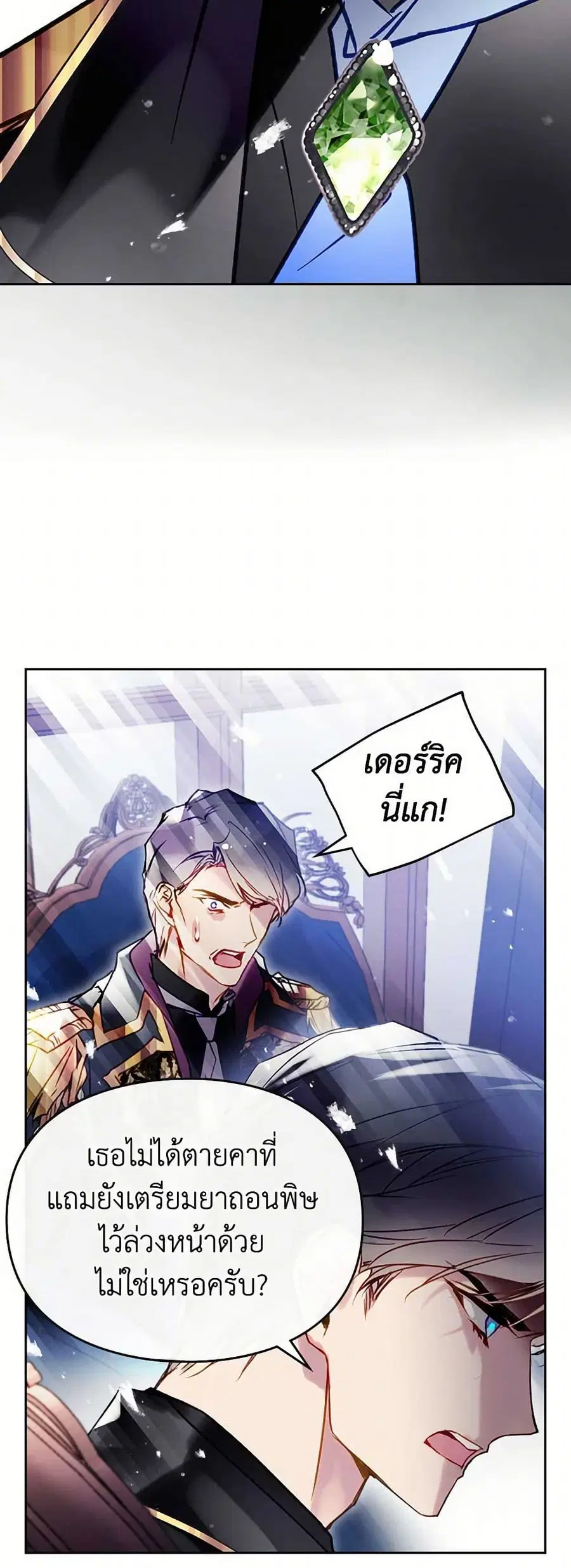 Death Is The Only Ending For The Villainess ตอนที่ 160 หน้า 28