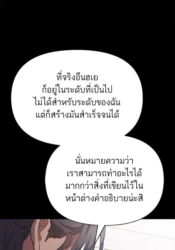The S-Classes That I Raised (My S-Class Hunters) ตอนที่ 104 หน้า 44