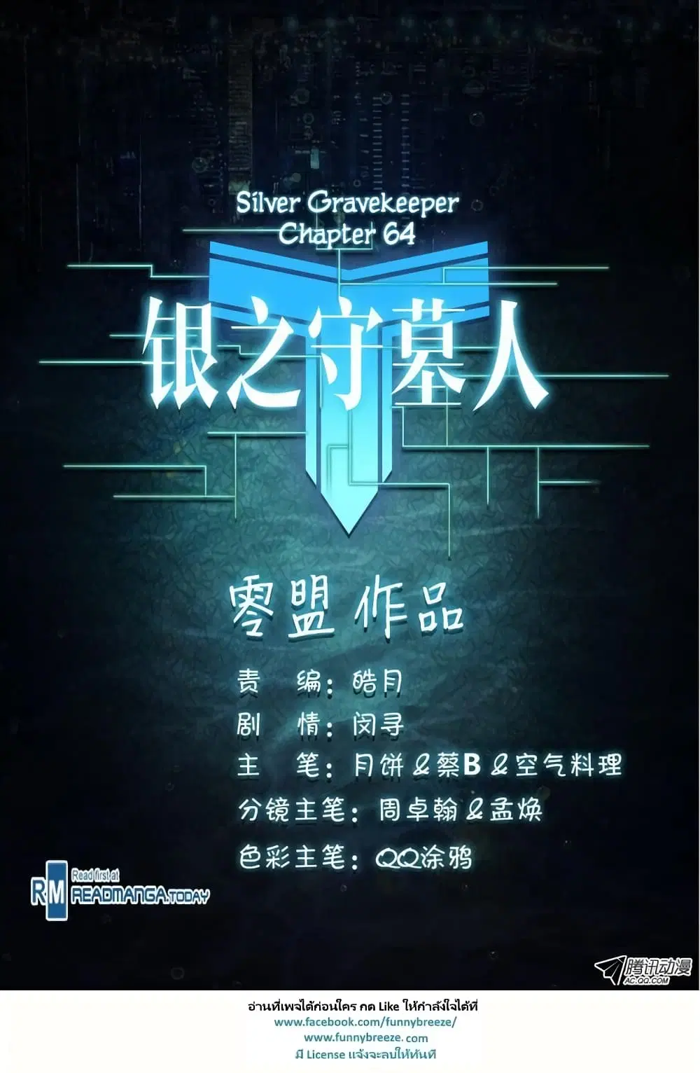 Silver Gravekeeper ตอนที่ 64 หน้า 14