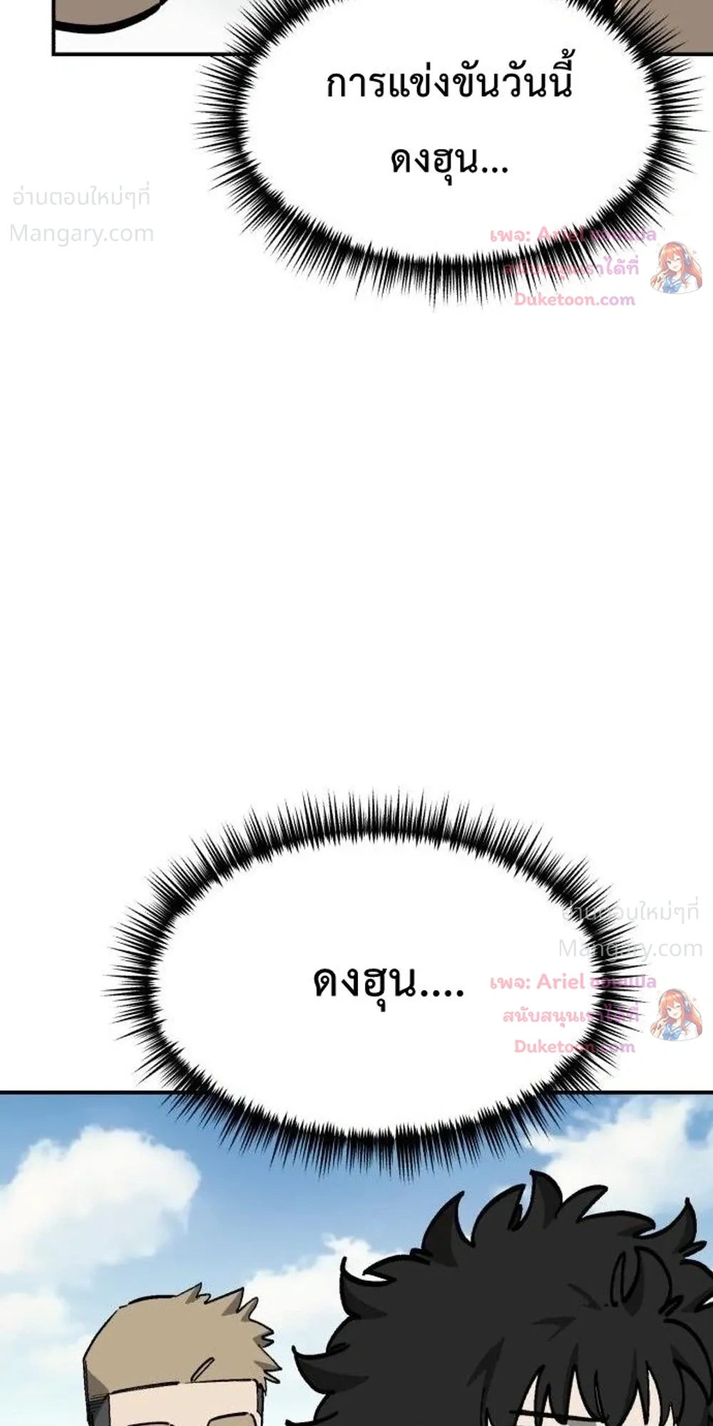 Winning Shot! – ลูกสู่ฝัน! ตอนที่ 138 หน้า 16