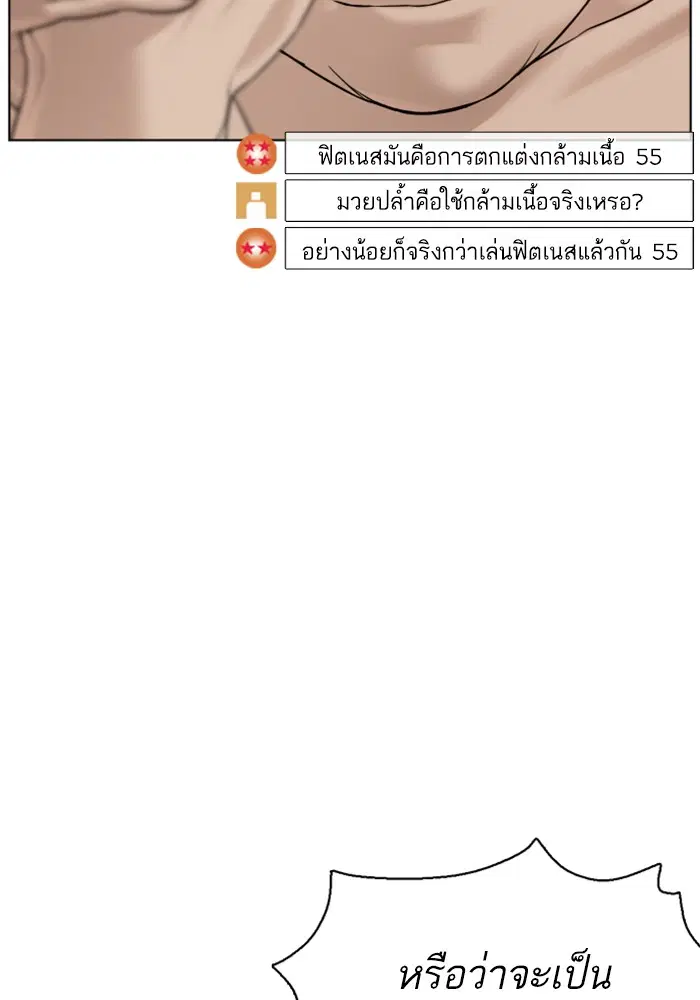 How to Fight ตอนที่ 72 หน้า 6