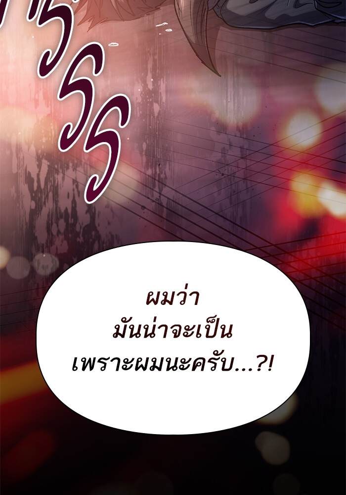 My S-Class Hunters (The S-Classes That I Raised) ตอนที่ 124 หน้า 173