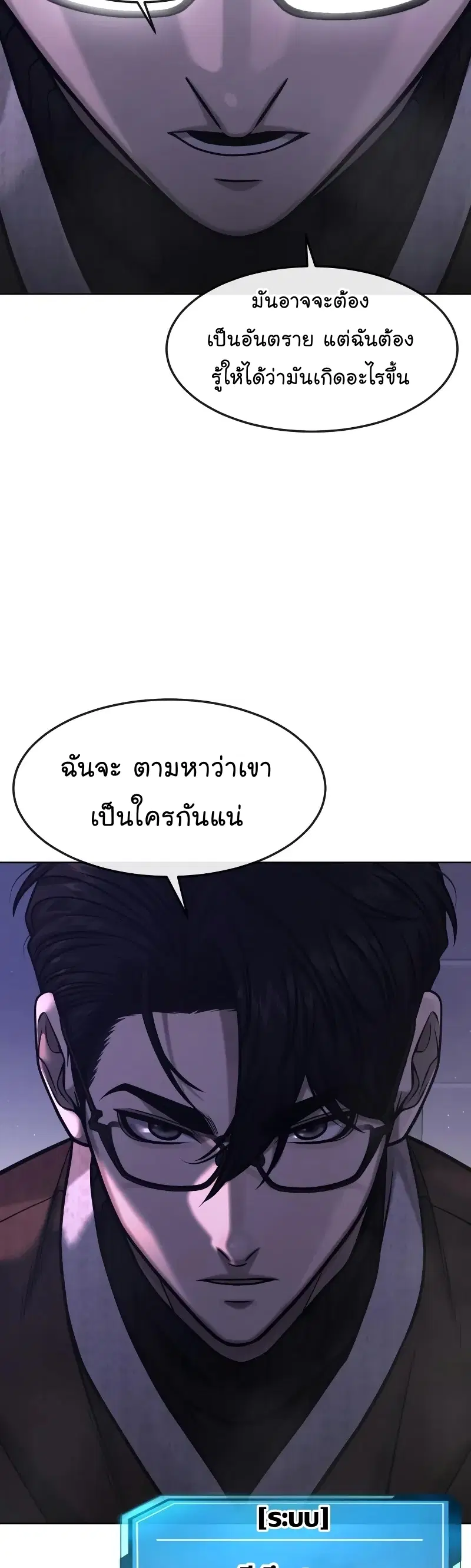 Quest Supremacy ตอนที่ 111 หน้า 60