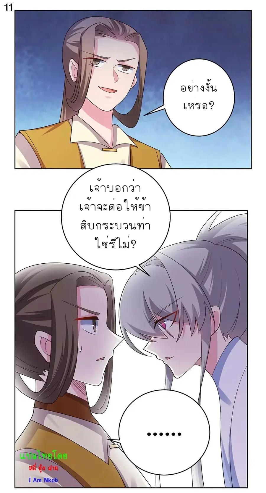 Above All Gods ตอนที่ 112 หน้า 12