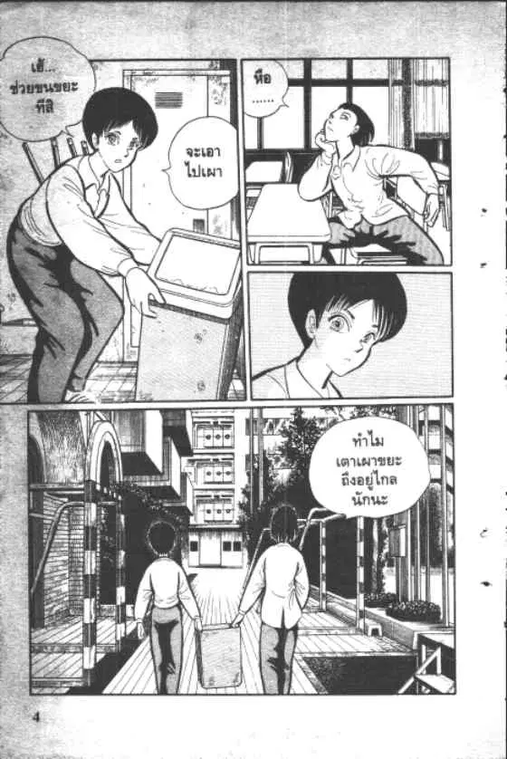 Gakkou Kaidan ตอนที่ 1 หน้า 4