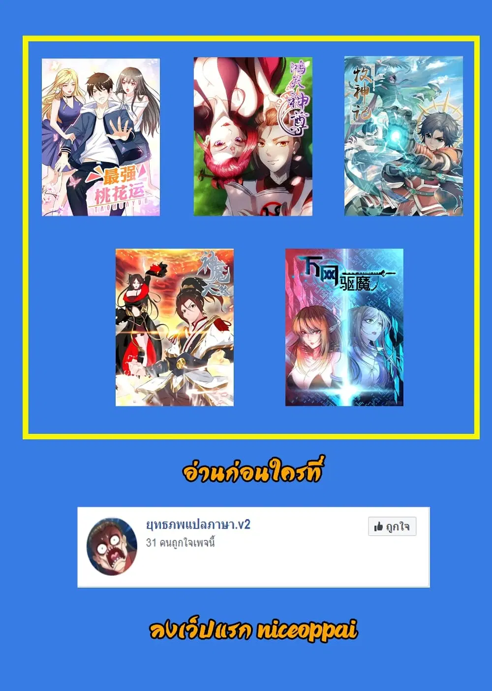 The Strongest Peach Blossom ตอนที่ 103 หน้า 8