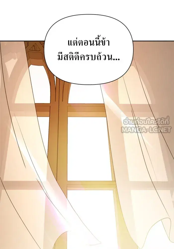 Your Throne ตอนที่ 112 หน้า 66