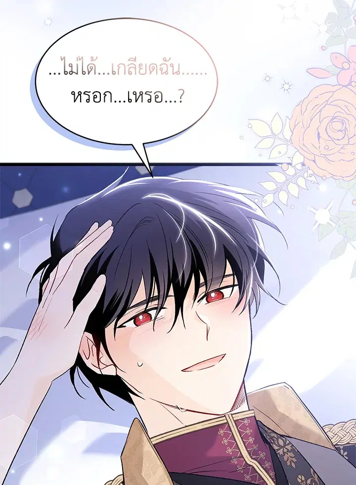 The Symbiotic Relationship Between a Panther and a Rabbit ตอนที่ 70 หน้า 63