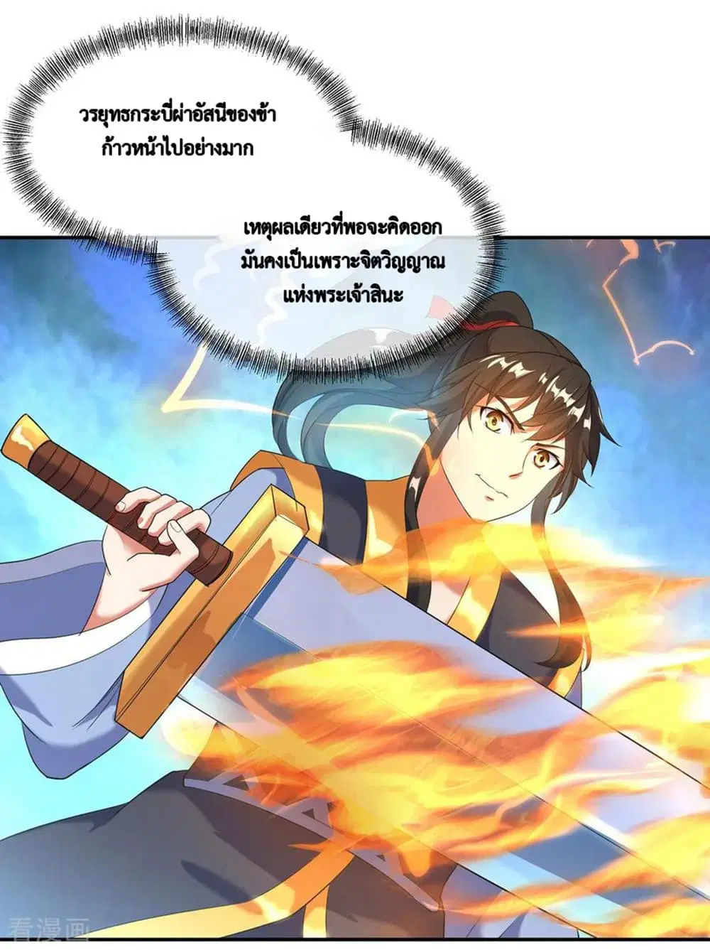 Peerless Battle Spirit (Tian Cang Zi Dongman) ตอนที่ 13 หน้า 8