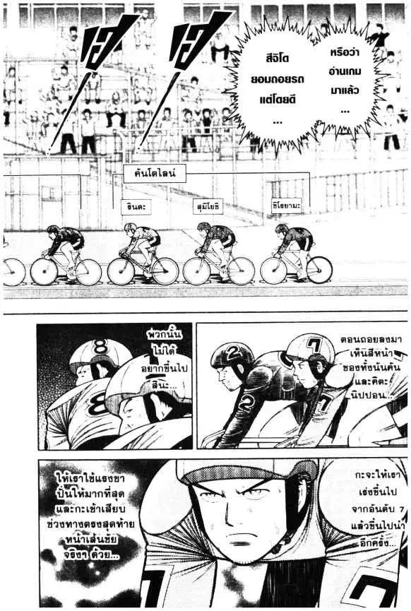 Odds GP! ตอนที่ 14 หน้า 18