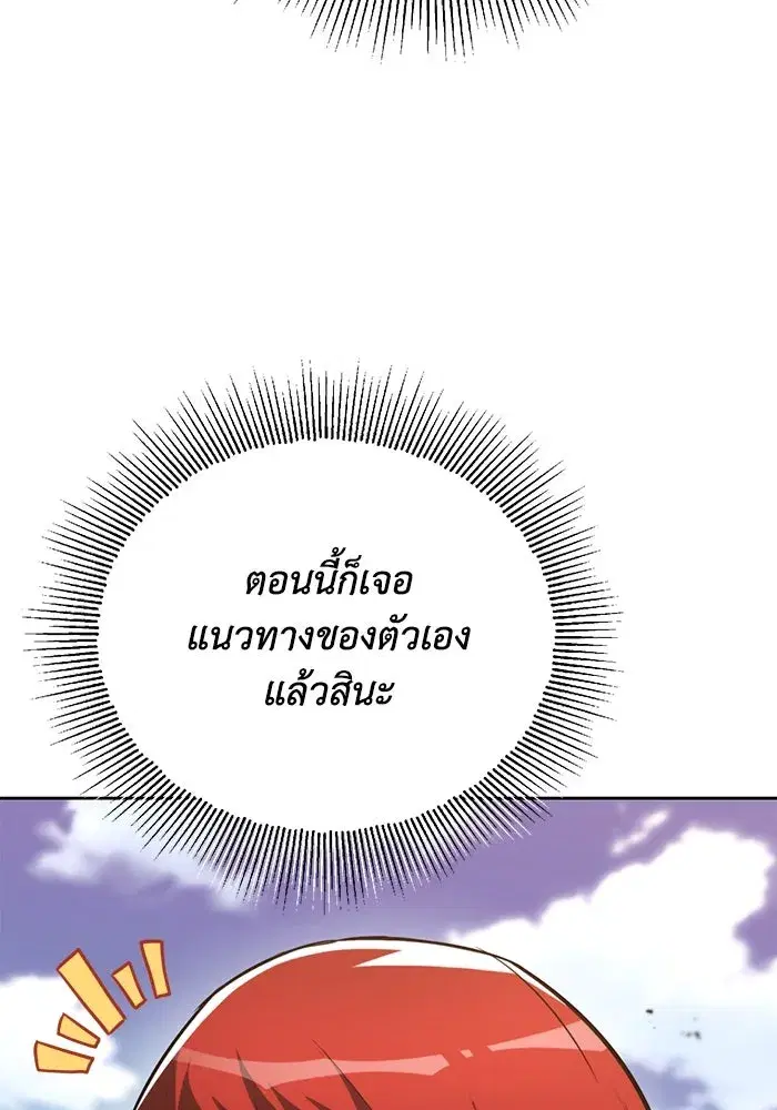 The Lazy Lord Masters the Sword ตอนที่ 83 หน้า 40