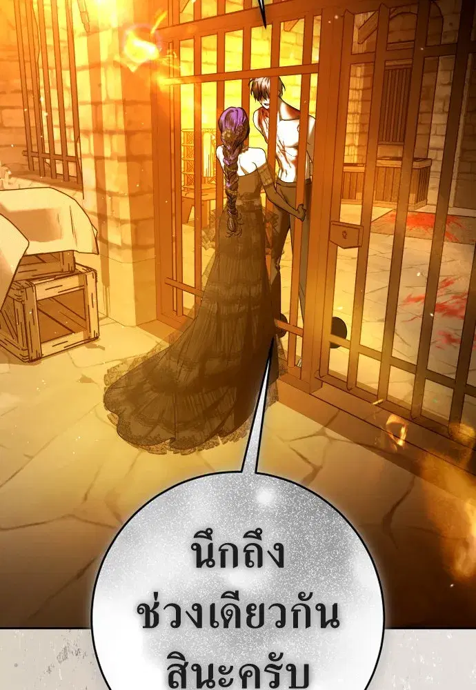 Your Throne ตอนที่ 237 หน้า 116