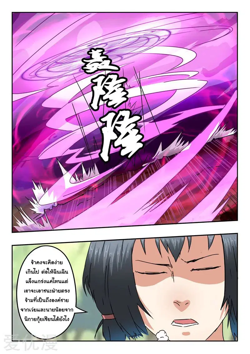 Martial Master ตอนที่ 329 หน้า 8
