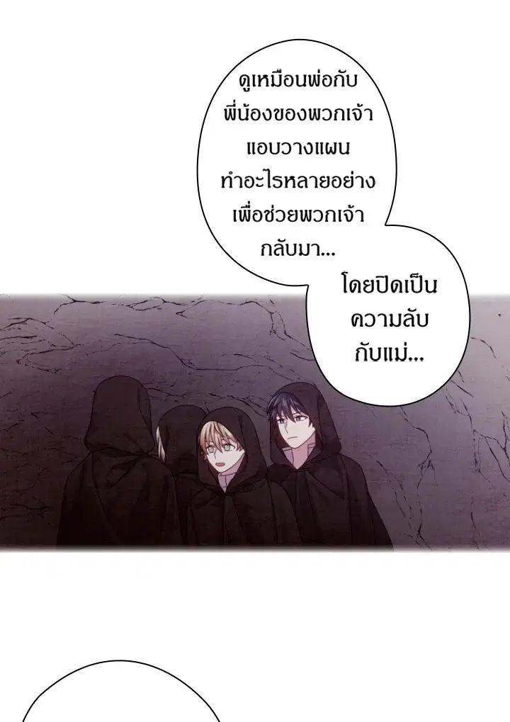 Satan’s Bride ตอนที่ 109 หน้า 5