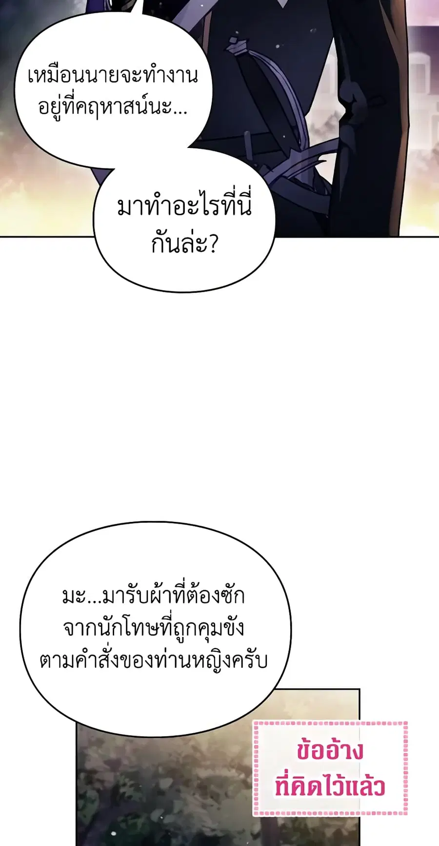 Death Is The Only Ending For The Villainess ตอนที่ 142 หน้า 7