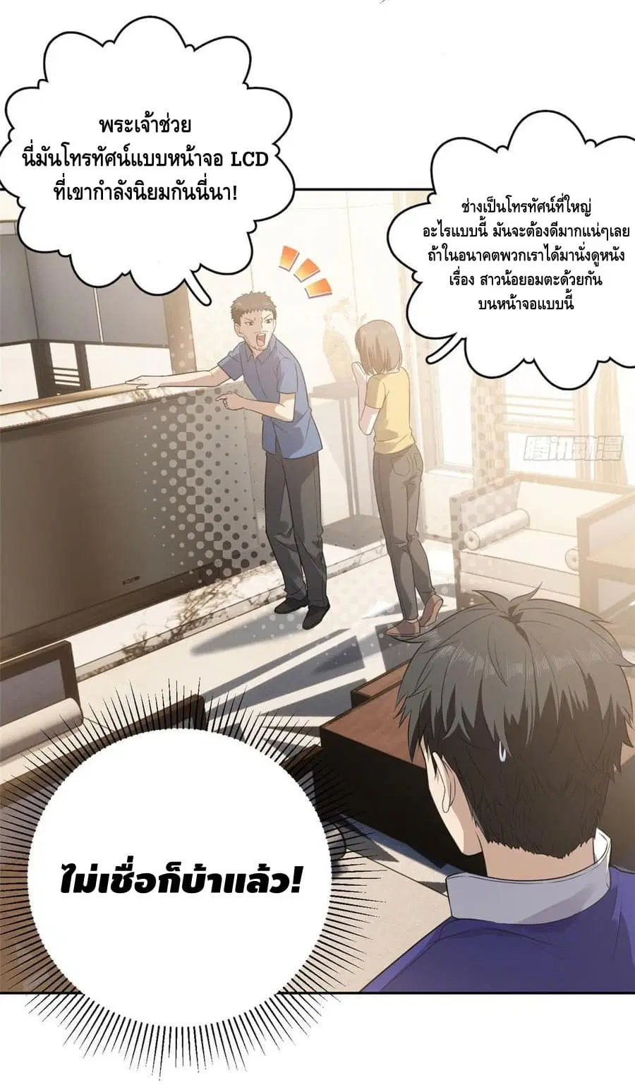 Global Martial Arts ตอนที่ 21 หน้า 8