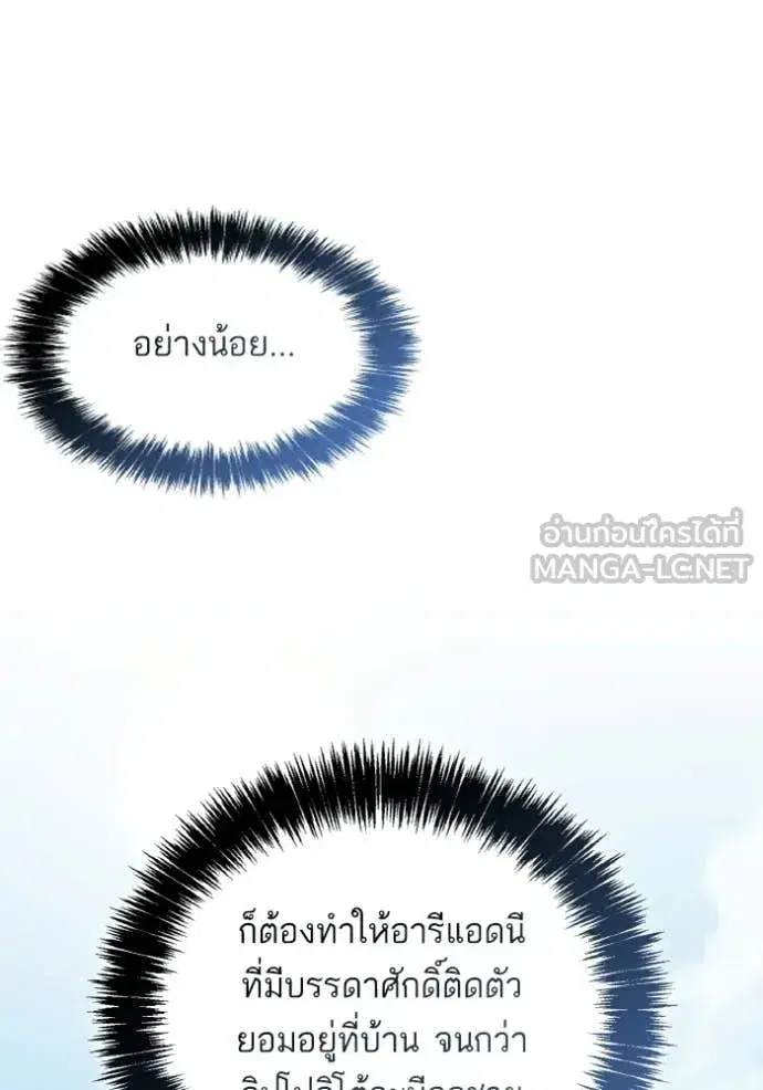 I Am the Queen in This Life ตอนที่ 185 หน้า 90