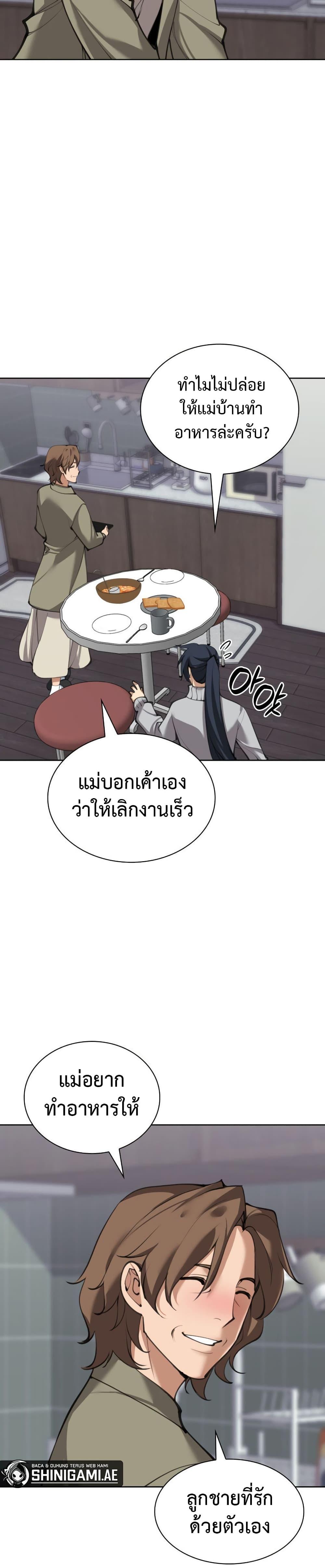 Overgeared จ้าวแห่งยุทธภัณฑ์ ตอนที่ 241 หน้า 44