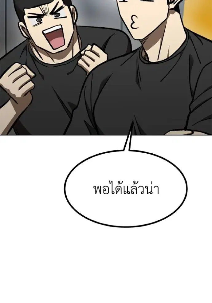 King of the Octagon ตอนที่ 152 หน้า 70