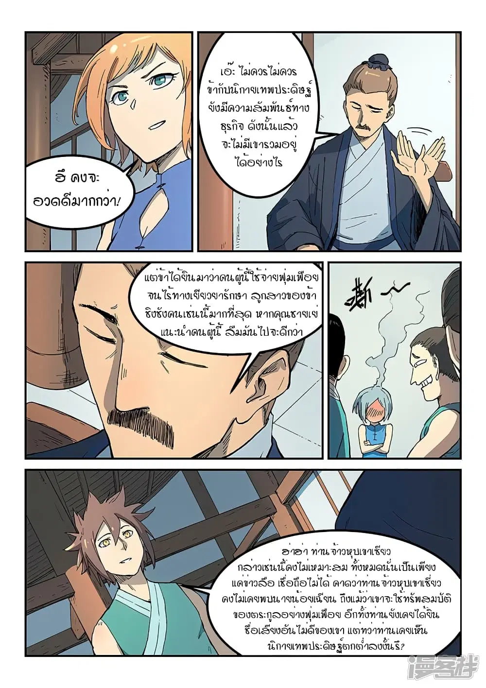 Star Martial God Techniquer ตอนที่ 280 หน้า 8