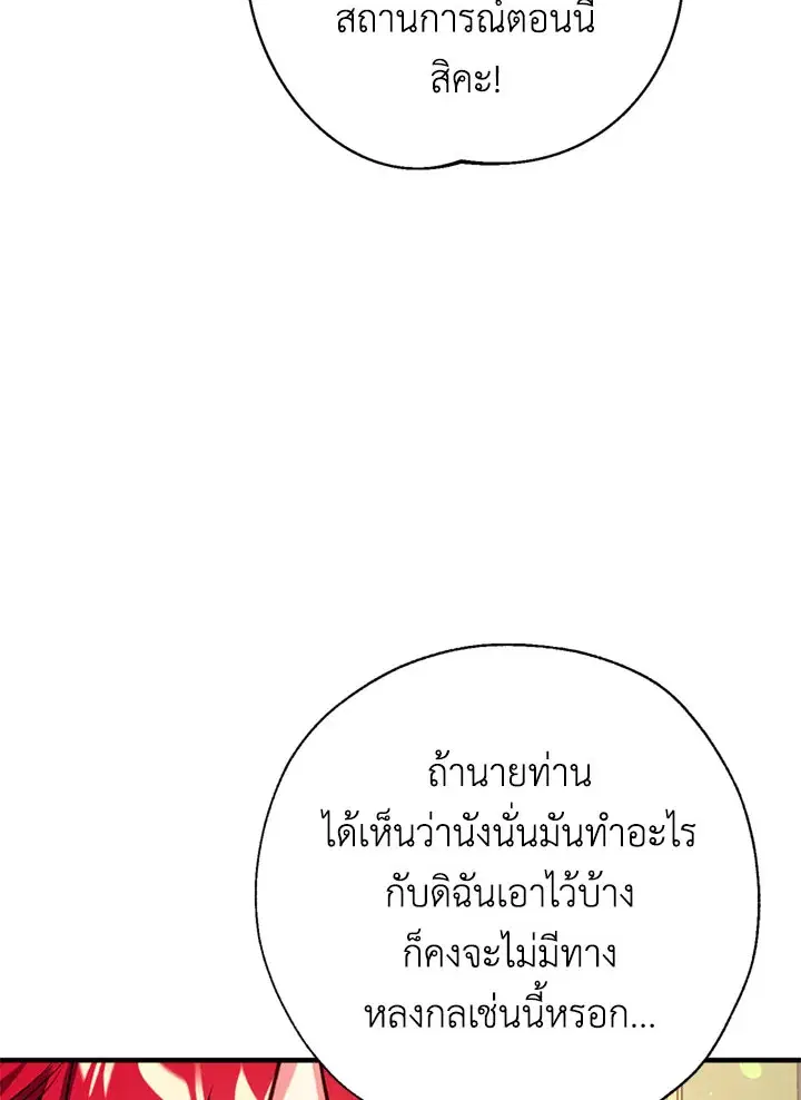 Can We Become a Family? ตอนที่ 18 หน้า 24