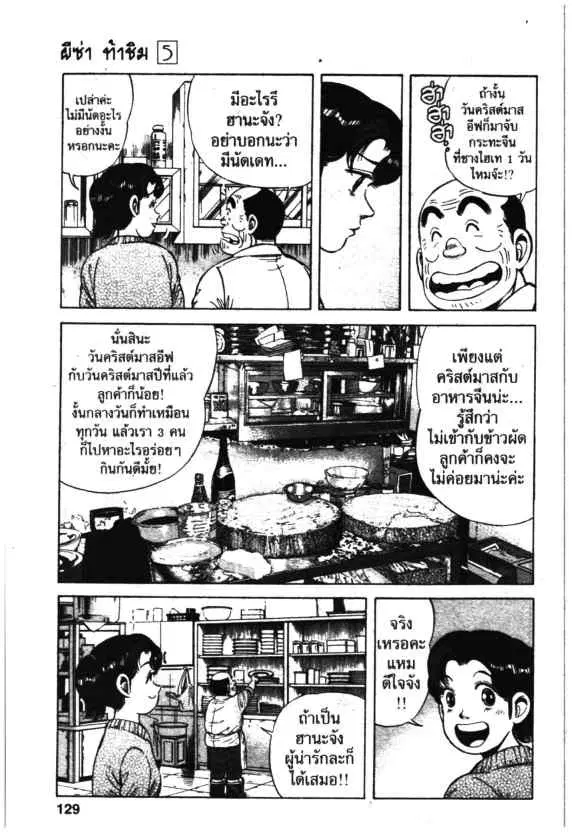 Kachuu Hana ตอนที่ 33 หน้า 11