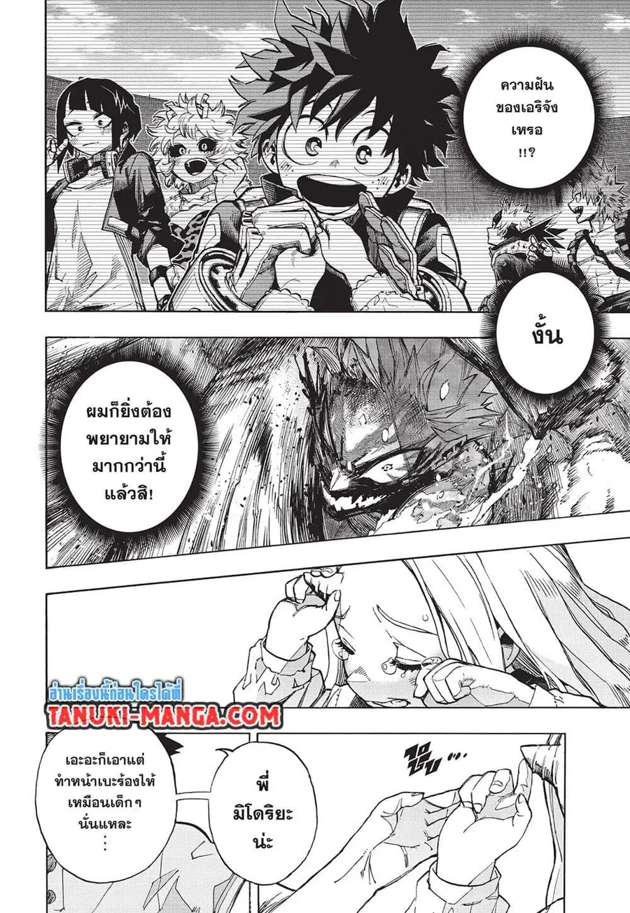 My Hero Academia ตอนที่ 416 หน้า 4