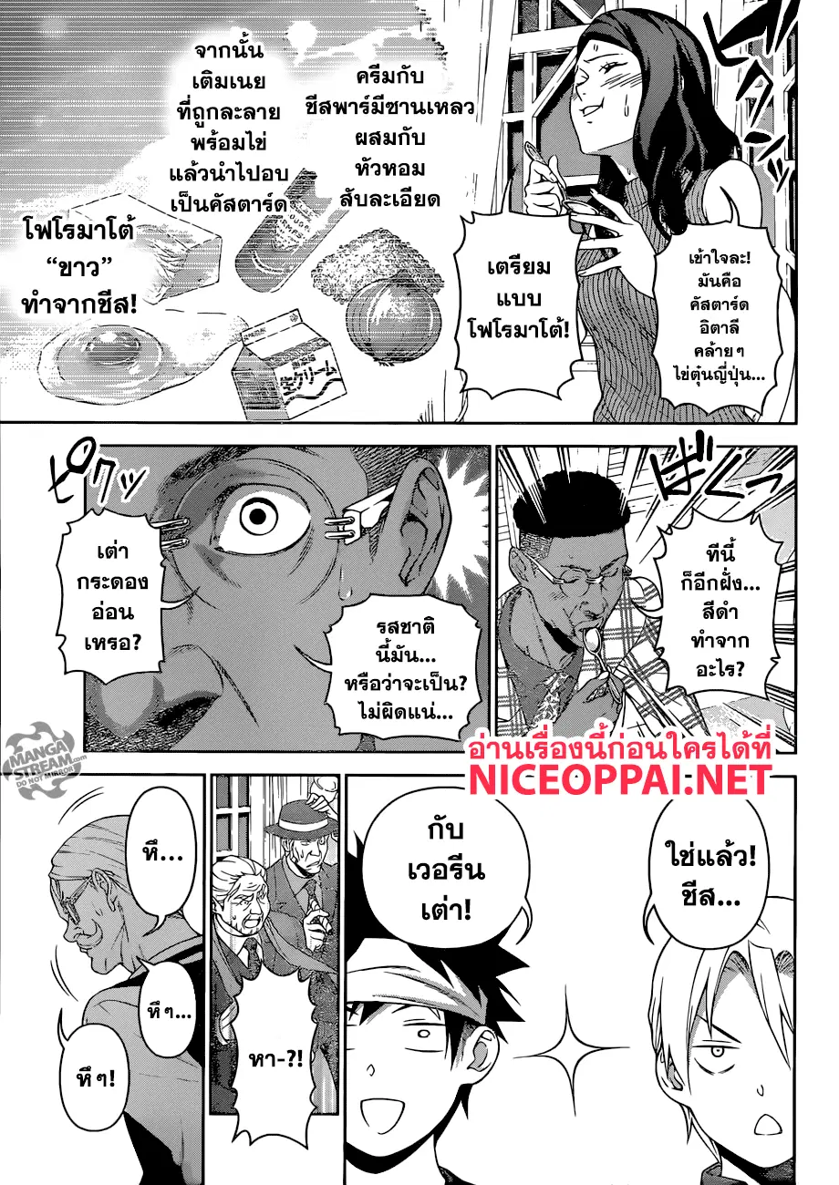Shokugeki no Soma ตอนที่ 299 หน้า 8