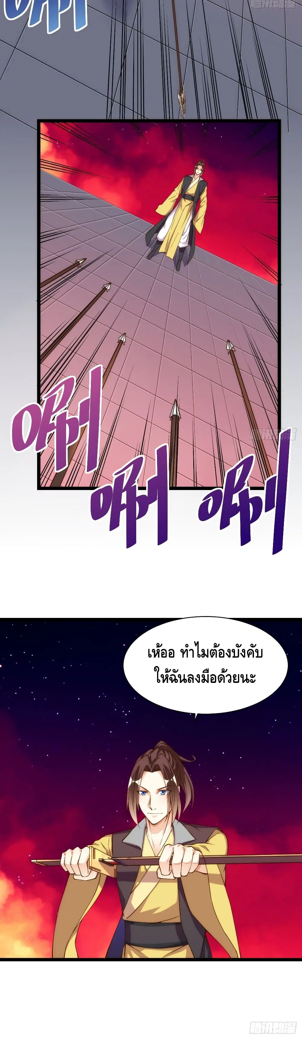Tianjie Agent ตอนที่ 134 หน้า 21