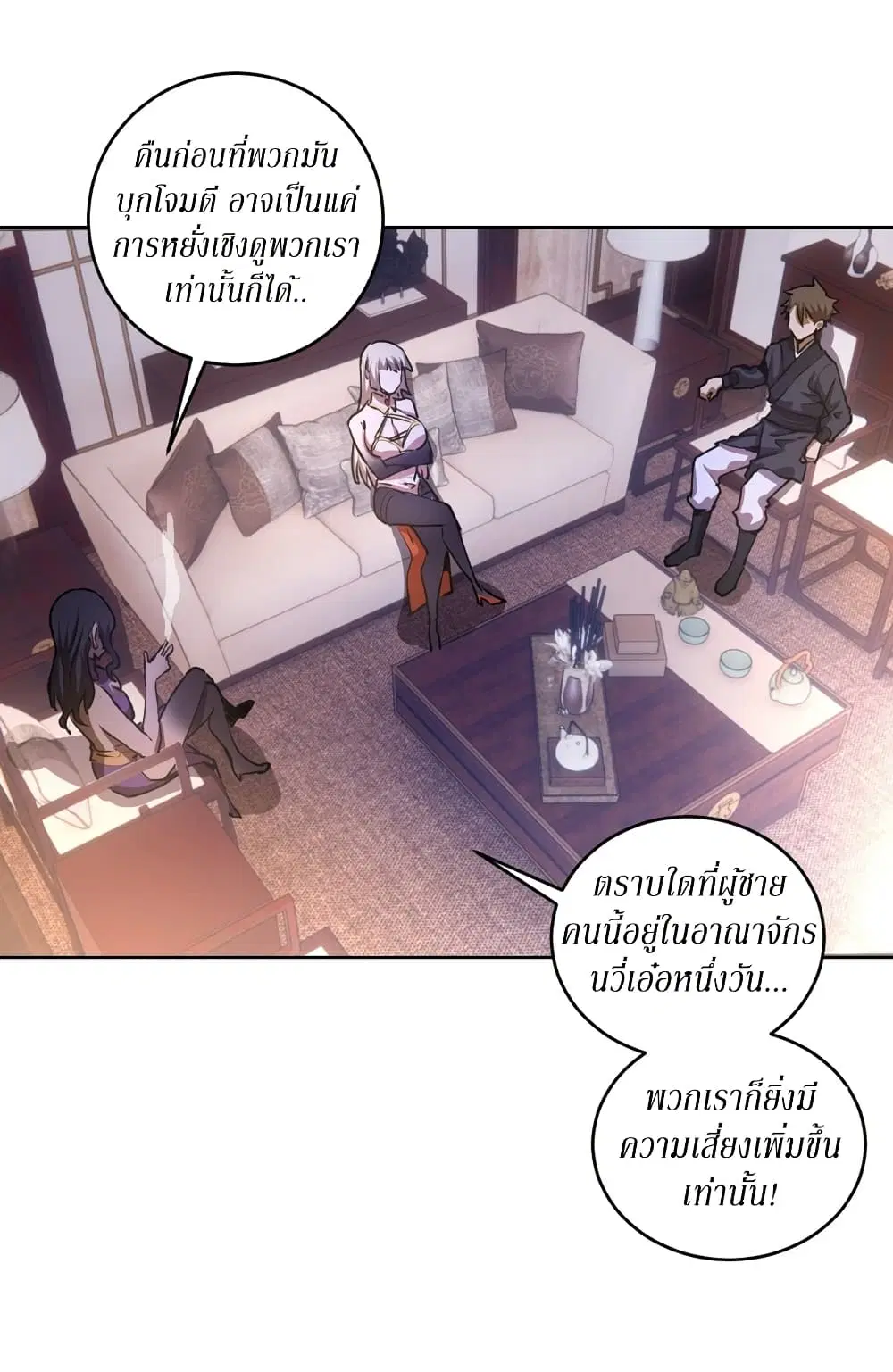 King Star Emperor ตอนที่ 83 หน้า 30