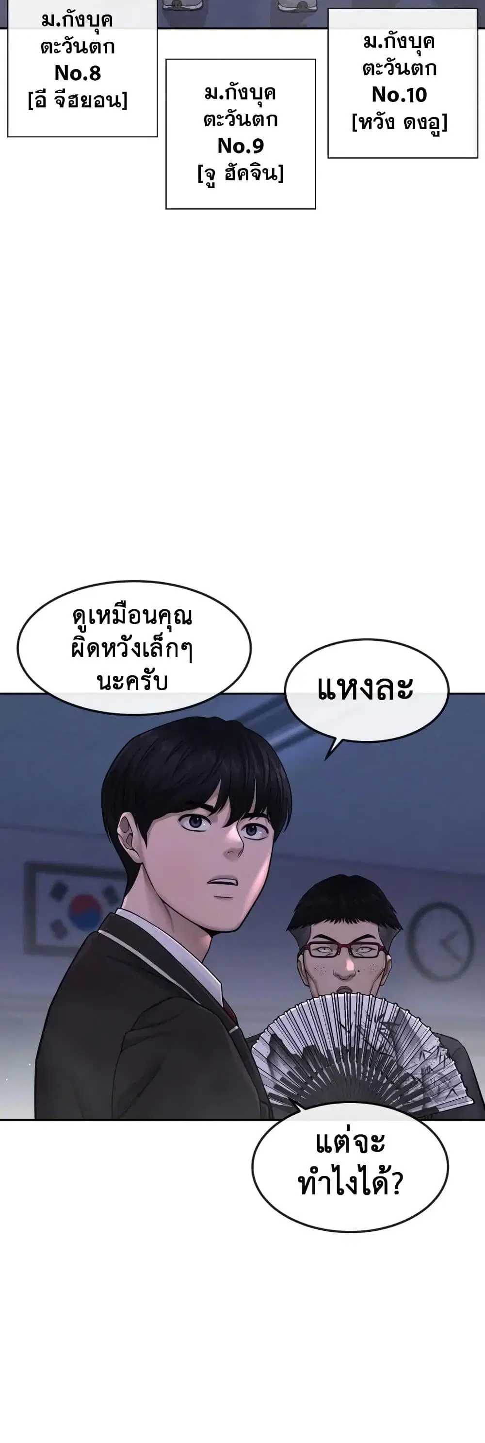 Quest Supremacy ตอนที่ 69 หน้า 38