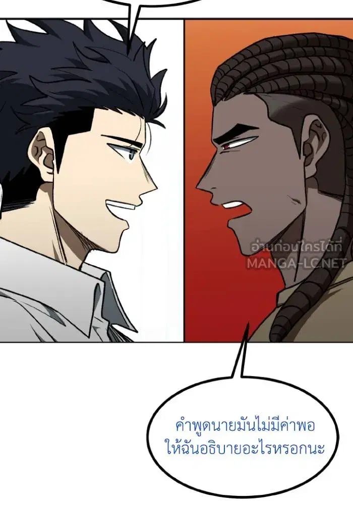 King of the Octagon ตอนที่ 106 หน้า 81