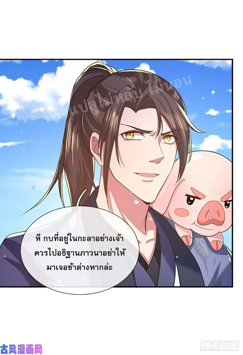 Royal God of War, Rising Dragon ตอนที่ 44 หน้า 18