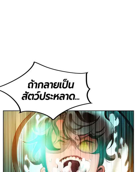 Jungle Juice ตอนที่ 26 หน้า 69