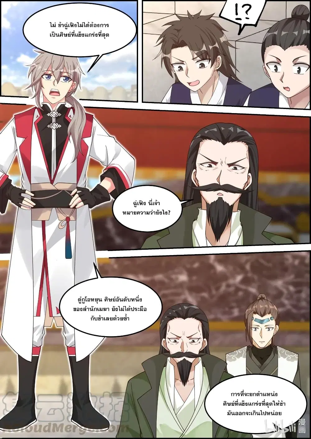 Martial God Asura ตอนที่ 243 หน้า 7