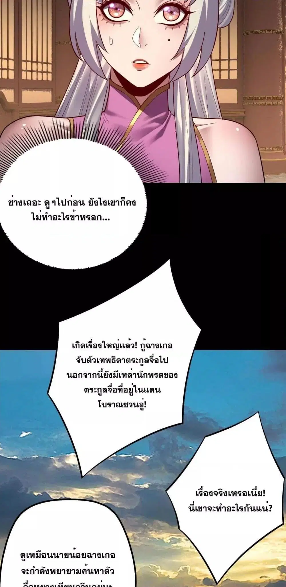 Villain is here ตอนที่ 152 หน้า 10