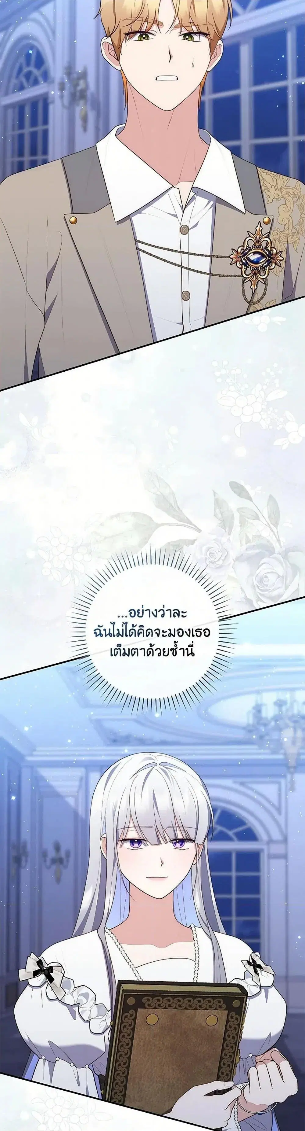 A Princess Who Reads Fortune ตอนที่ 72 หน้า 46