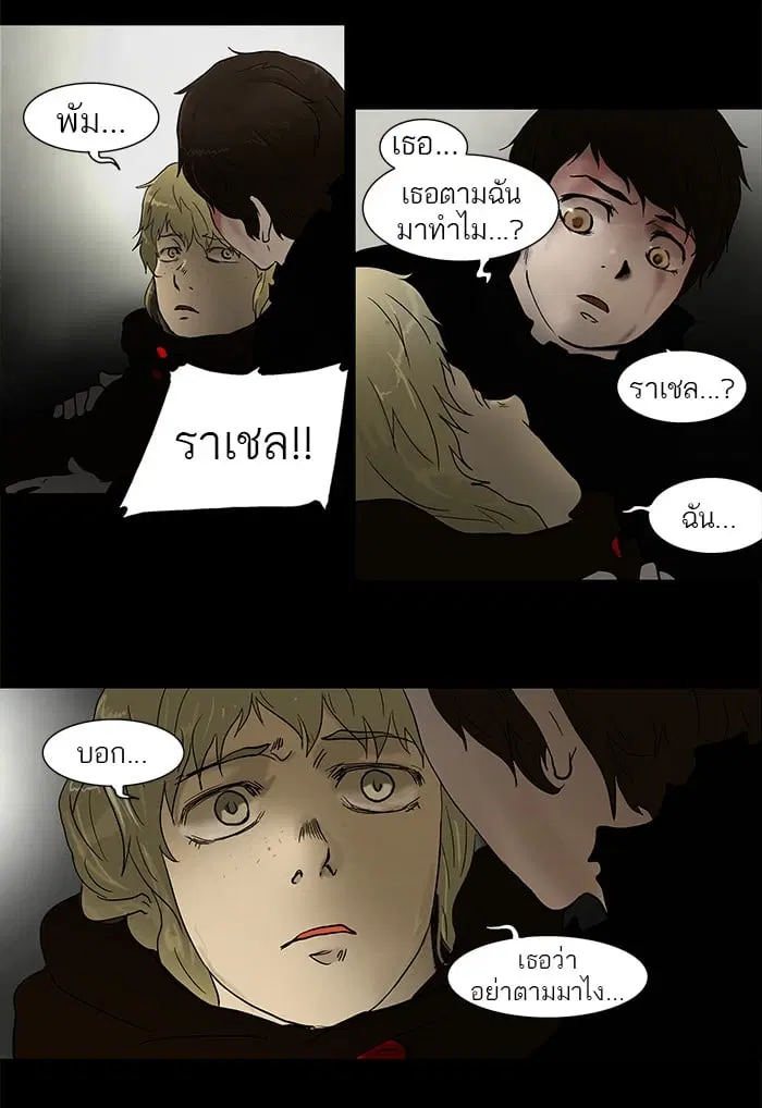 Tower of God ตอนที่ 50 หน้า 16